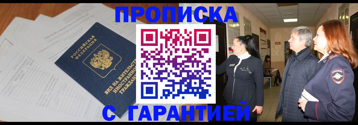 временная регистрация в Ивантеевке