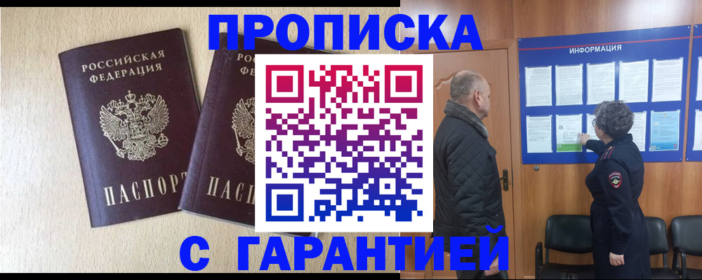 временная регистрация для всех в Ивантеевке