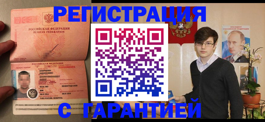временная регистрация в квартире в Ивантеевке