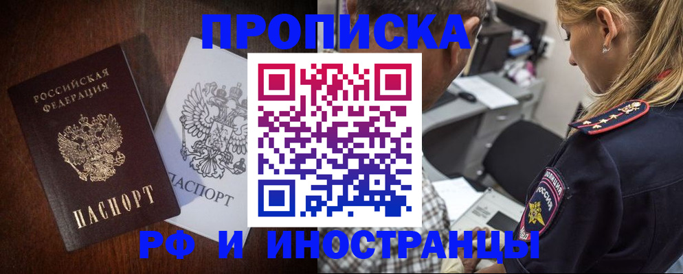 прописка законно в Ивантеевке