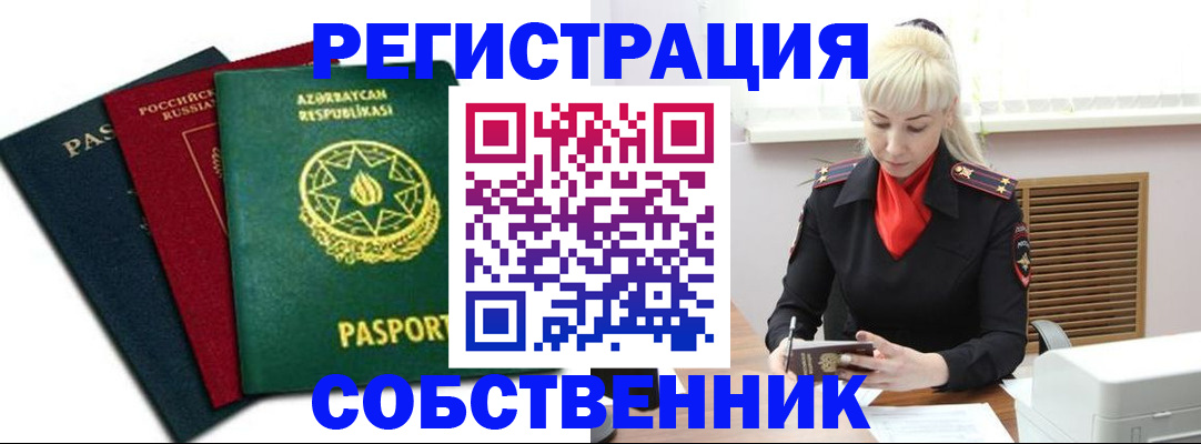 временная регистрация для всех в Ивантеевке