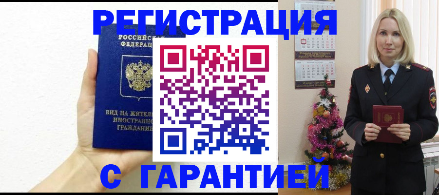 временная прописка в Ивантеевке