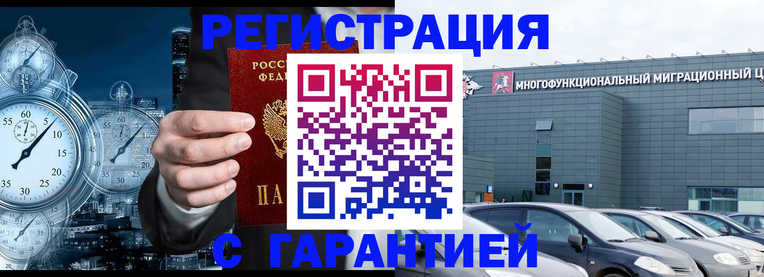 временная регистрация законно в Ивантеевке