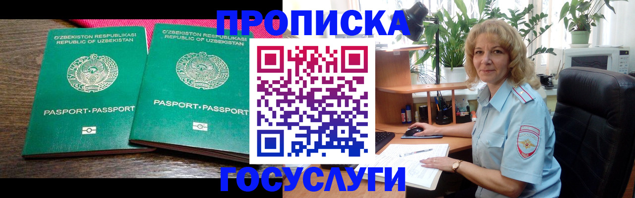 прописка 2025 в Ивантеевке