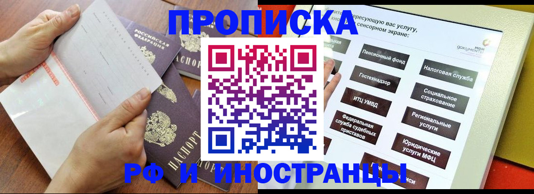 прописка иностранных граждан в Ивантеевке