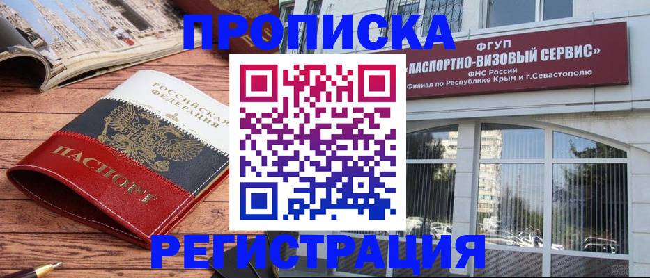 купить прописку в Ивантеевке